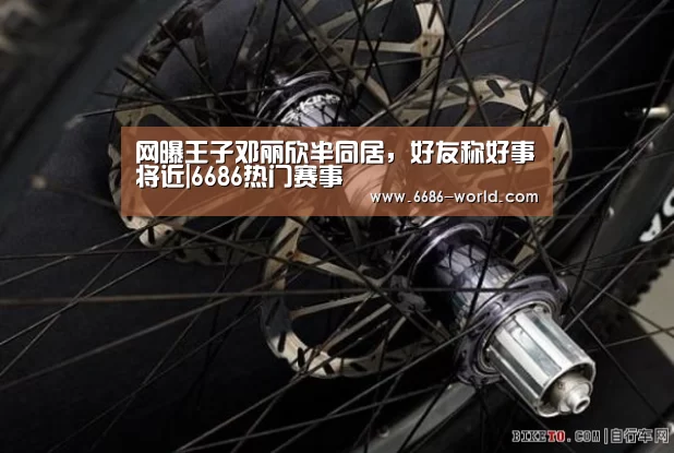 6686热门赛事