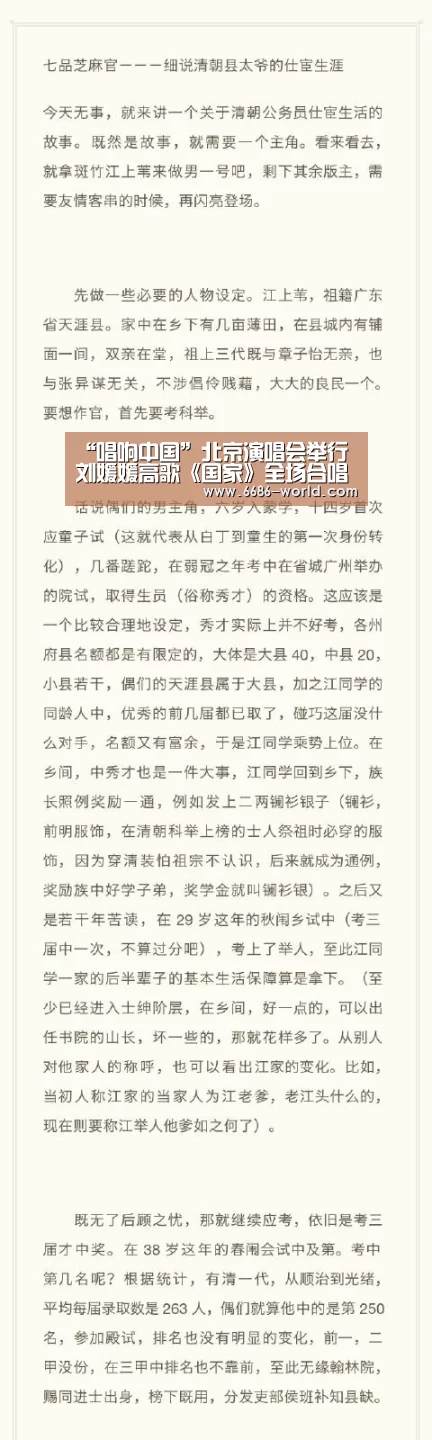 “唱响中国”北京演唱会举行 刘媛媛高歌《国家》全场合唱‘6686热门赛事’(图1) 6686电竞官网
